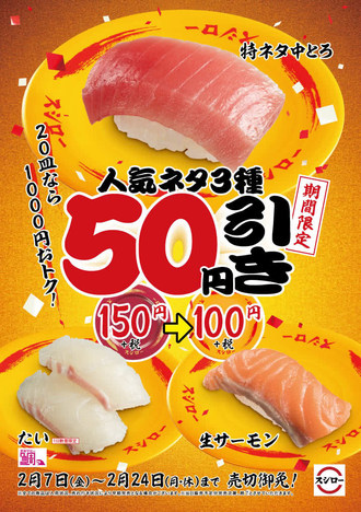 0207_ninkineta3syu50yenbiki_haikayou.jpg