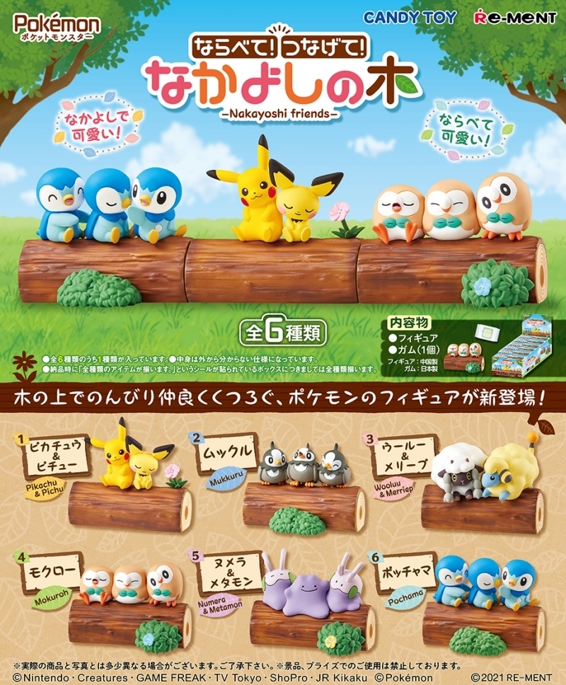 ２０２１年 ７月２６日 月 南関東 は晴れのち雨 食玩フィギュア ポケットモンスター ならべて つなげて なかよしの木 ぷらちゃんの気まぐれ天気とイベント情報