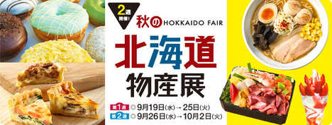 180919_hokkaido_main.jpg