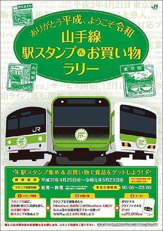 190425_jre_yamanotestamp (1).jpg