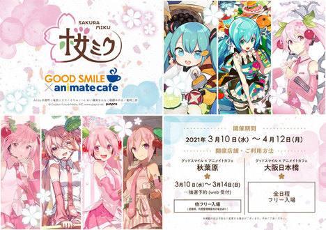 8c20ea71-sakuramiku_2021_pop_banner_a4.jpg
