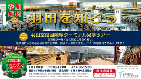 Tour_20191222_JP.jpg