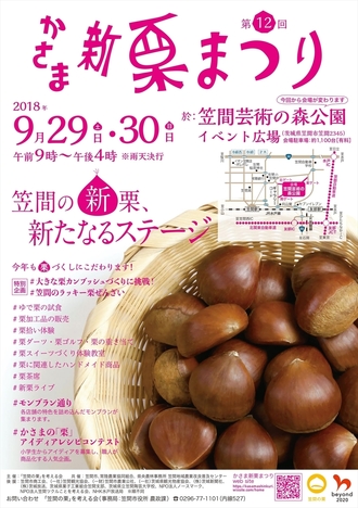 kasama-maronfesta2018-2_R.jpg