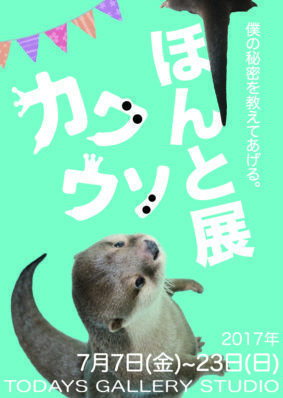 kawausohonto.jpg